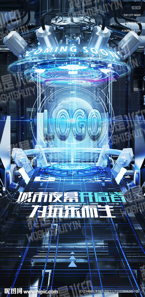 夜店开业海报