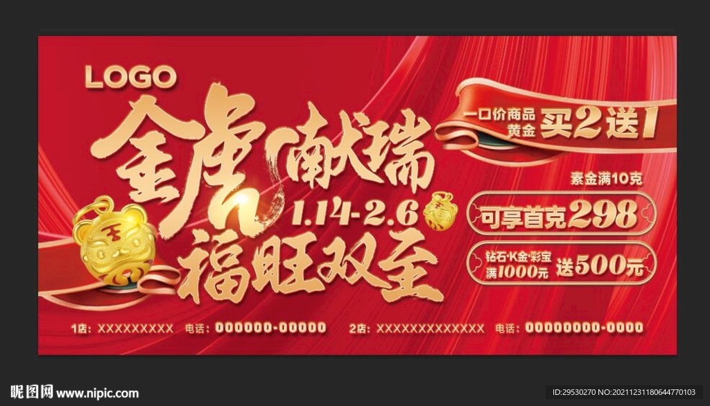 2022红色虎年海报传单 