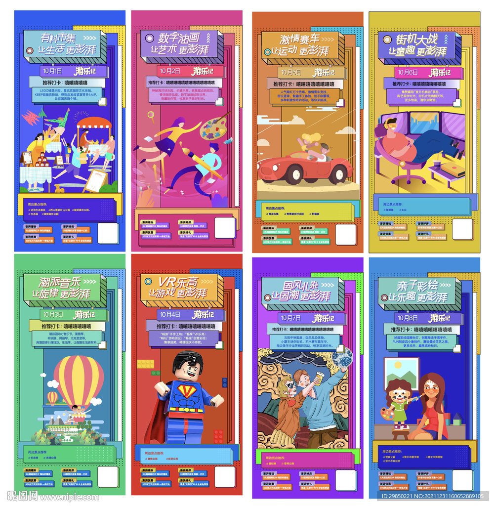 手绘系列炫彩海报