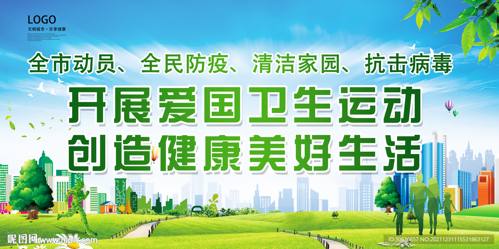 开展爱国卫生运动