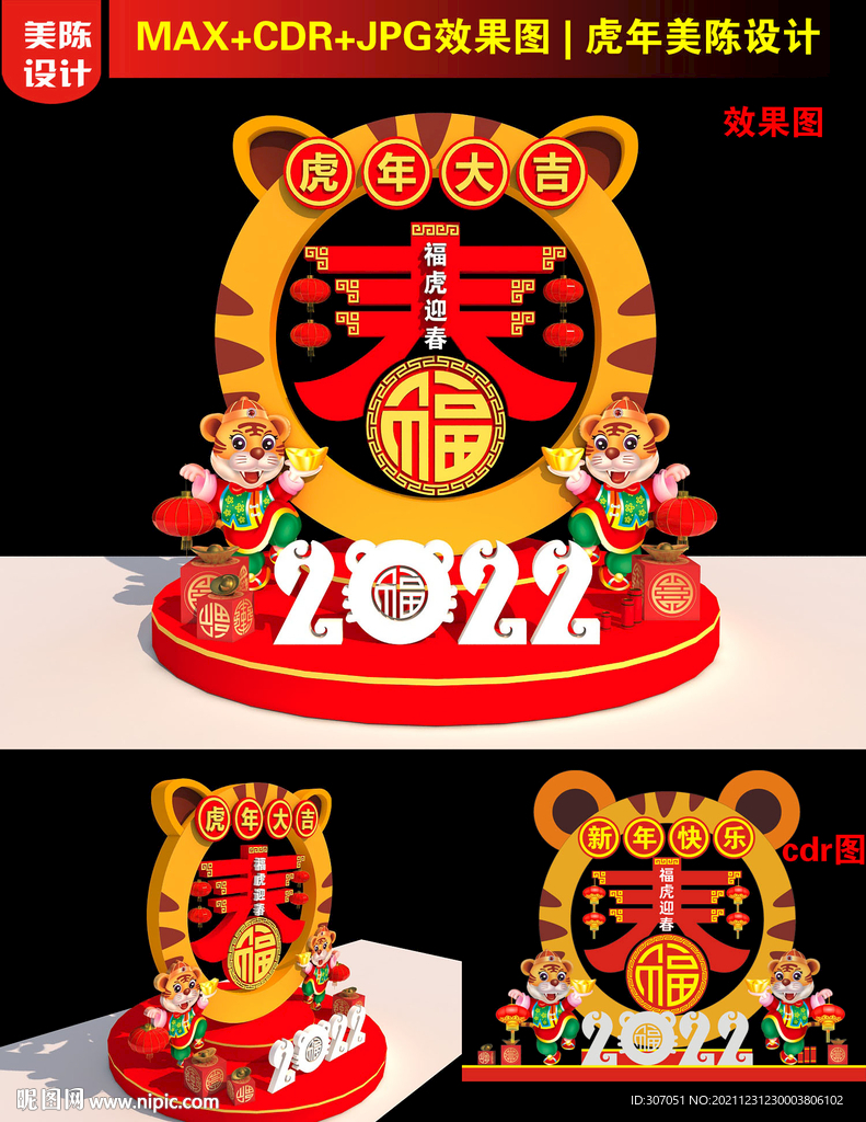 2022虎年美陈