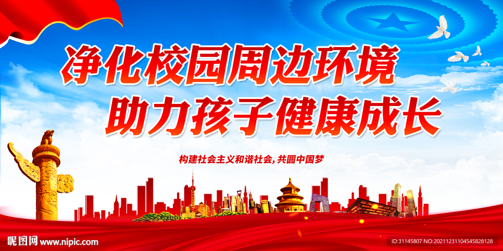 净化校园周边环境