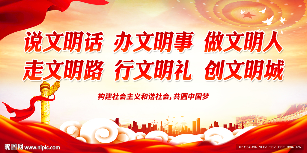 说文明话 办文明事 做文明人