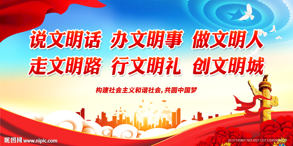 说文明话 办文明事 做文明人