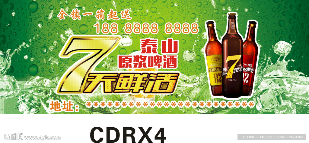 啤酒海报广告设计