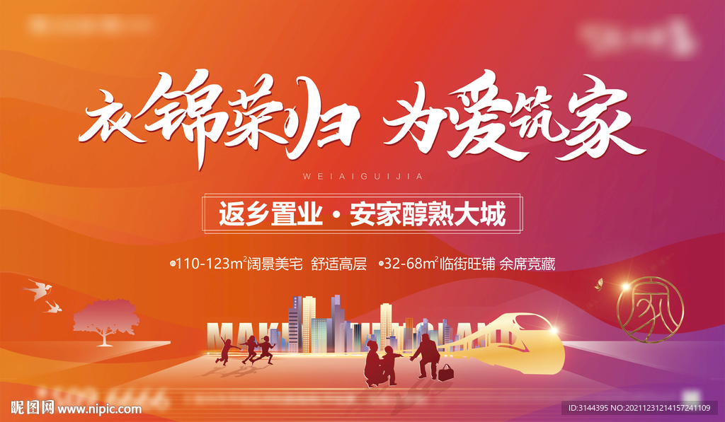 返乡置业主画面