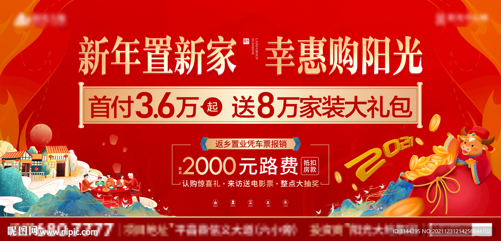 返乡置业活动背景板