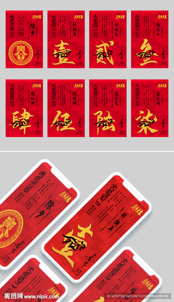 春节除夕初一至初七海报