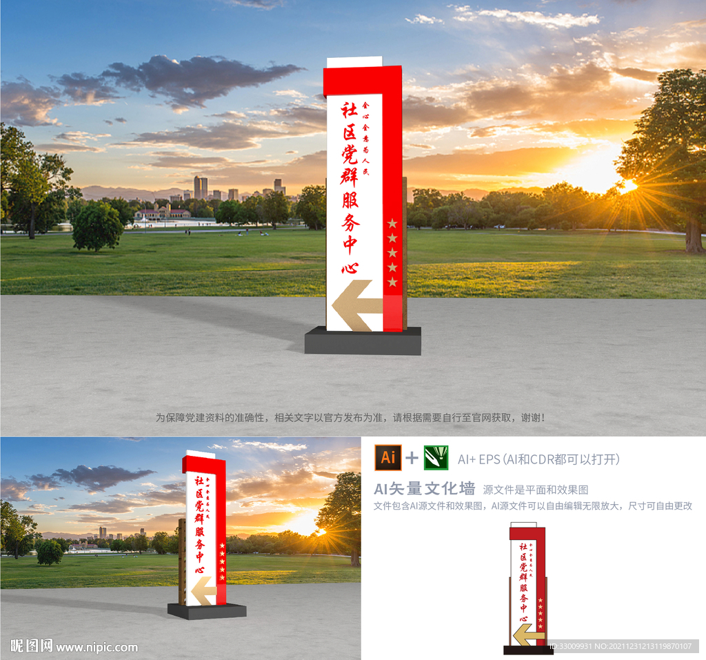 党建路标党群服务中心导视