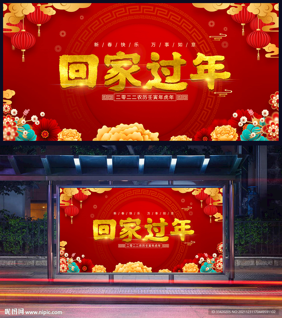 回家过年春运海报