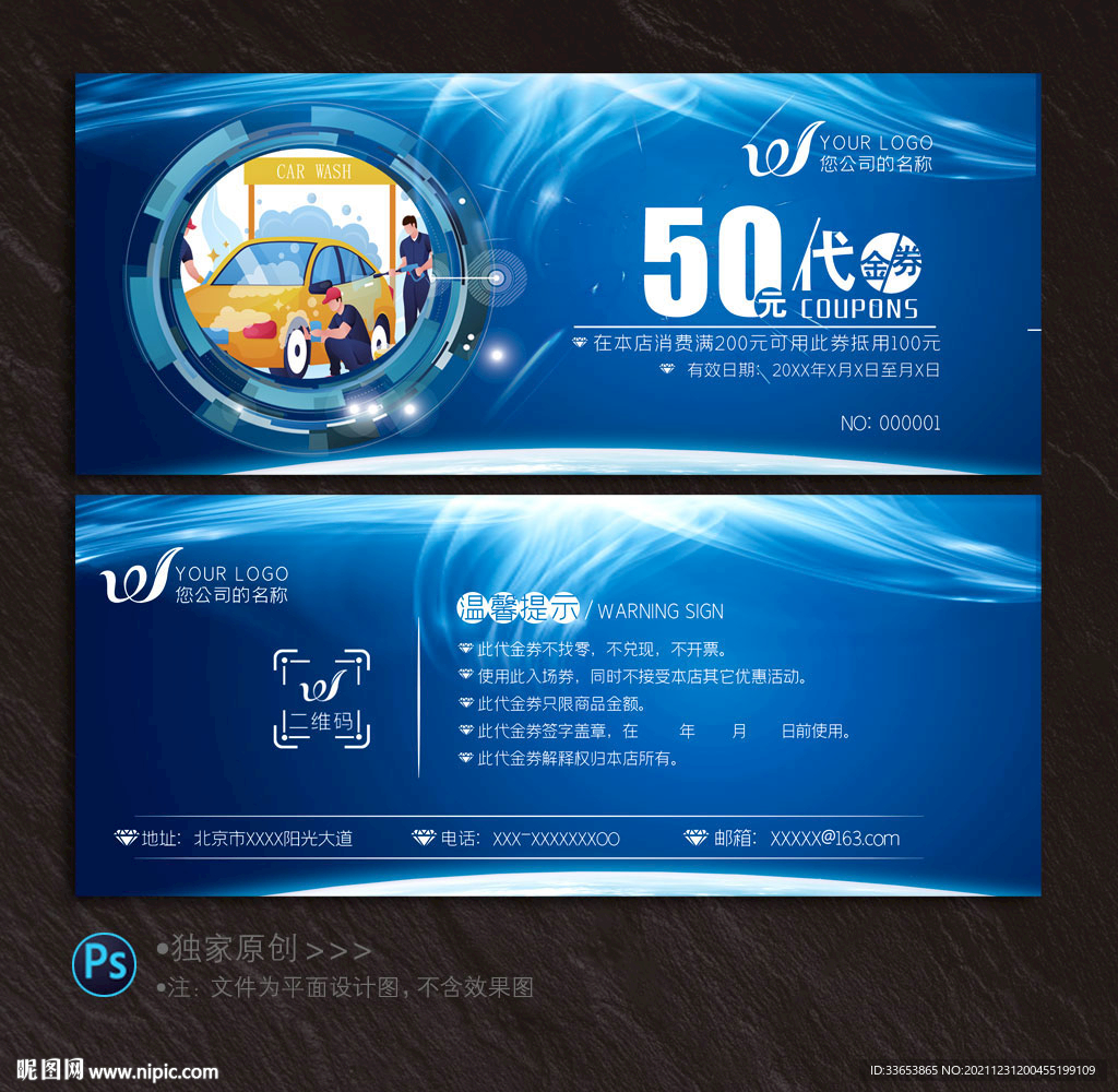 汽车美容代金券