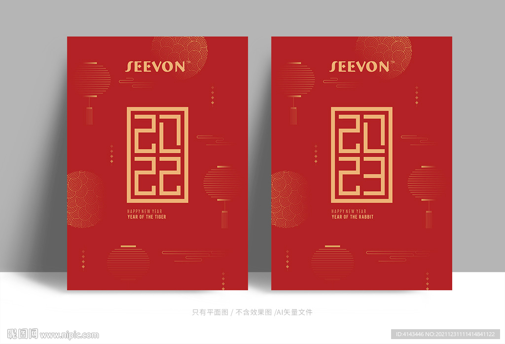 2022虎年2023兔年封面贺