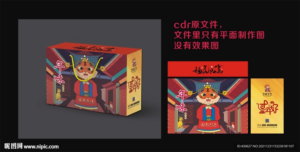 虎年礼盒
