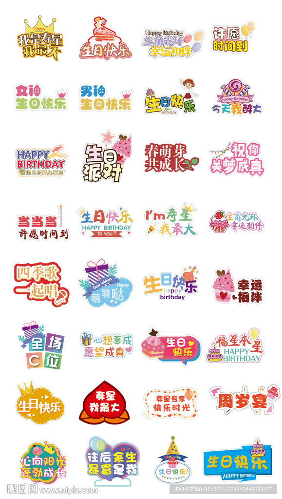 生日快乐异形牌