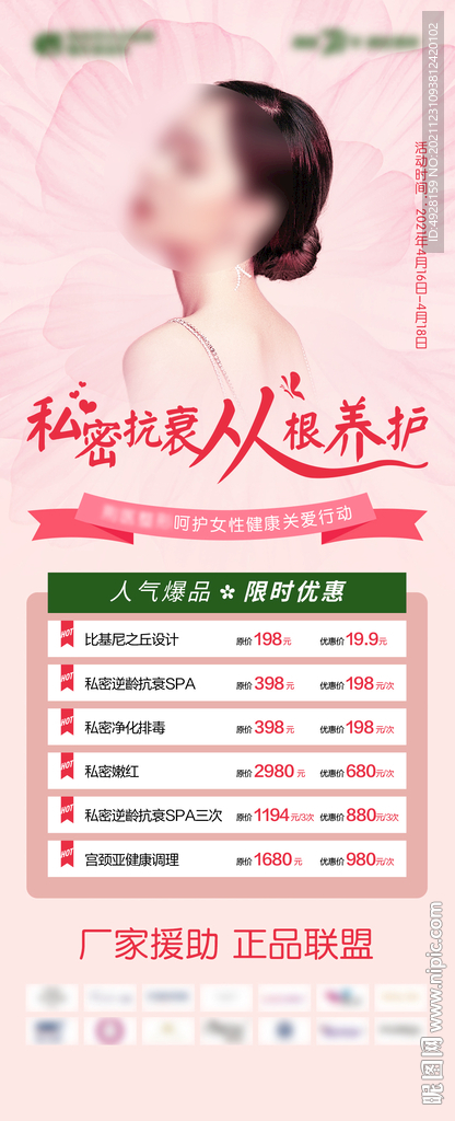 医美私密整形展架