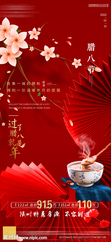 地产腊八节朋友圈