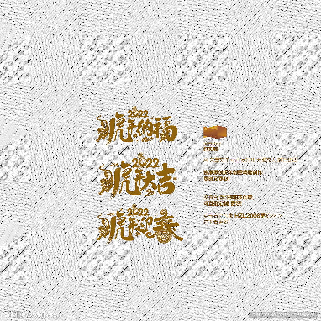 2022虎年大吉 虎年迎春