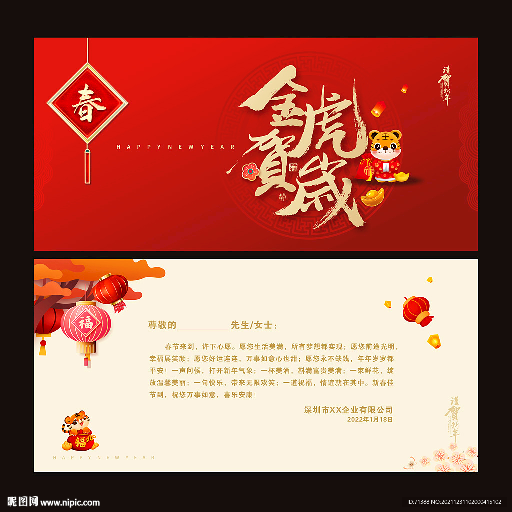 2022虎年贺卡