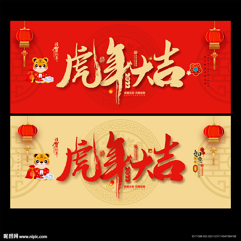 虎年大吉
