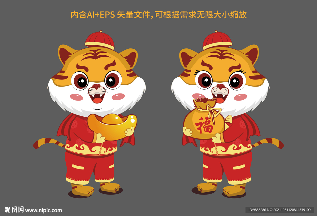 2022虎年送福卡通老虎