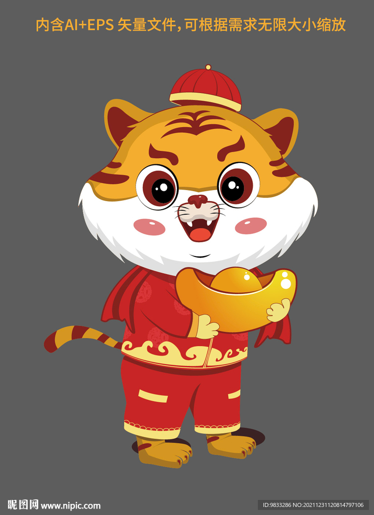 2022虎年送福卡通老虎