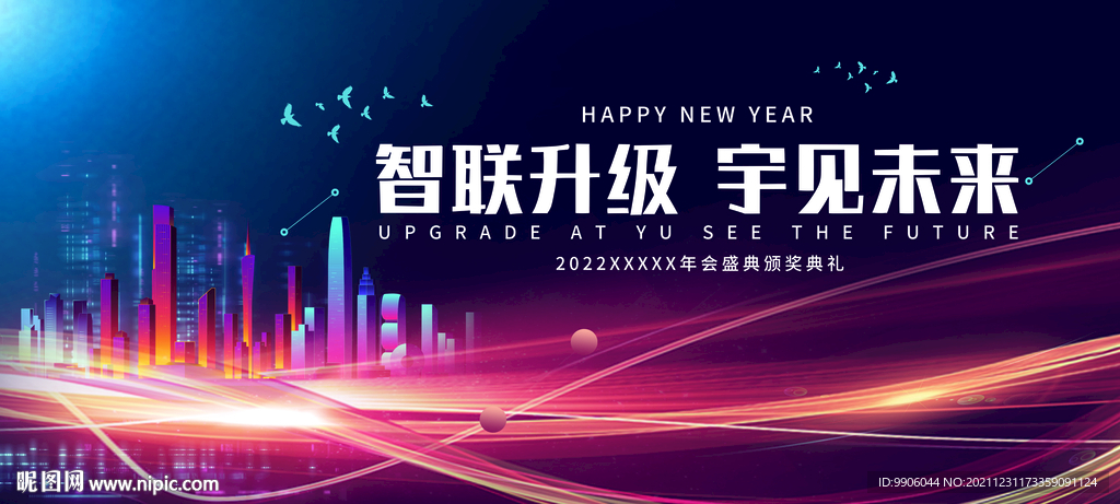 智联升级宇见未来