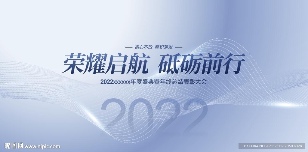 荣耀启航砥砺前行