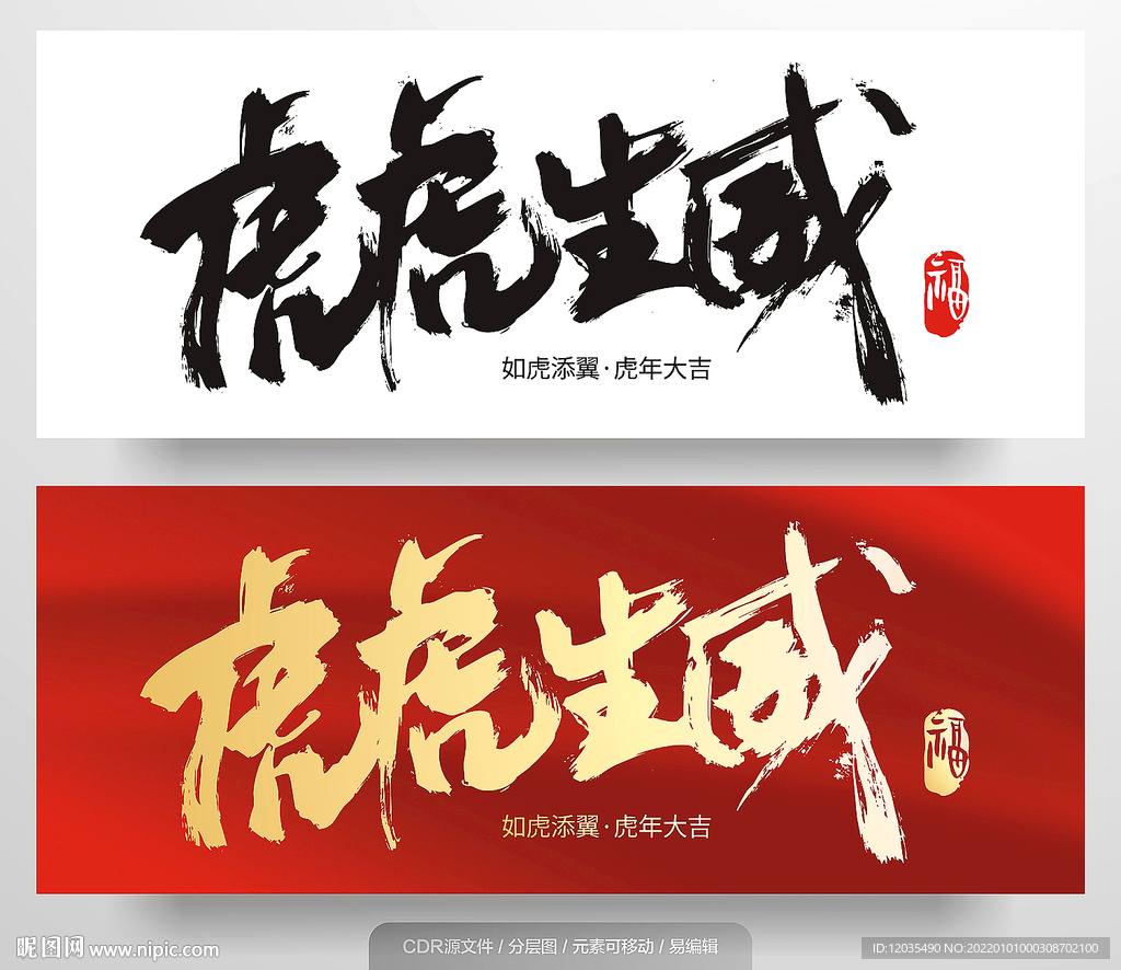 虎虎生威毛笔字