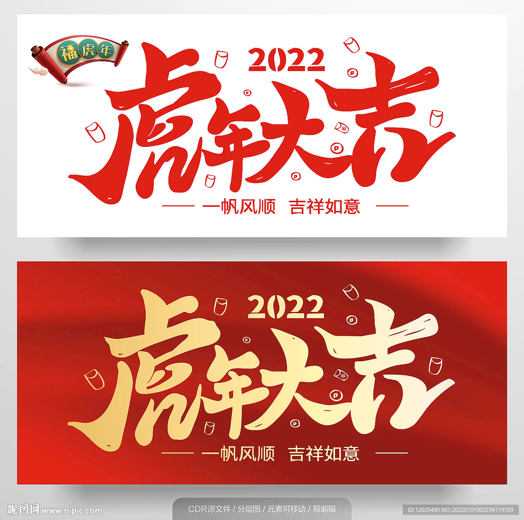 虎年大吉字体设计