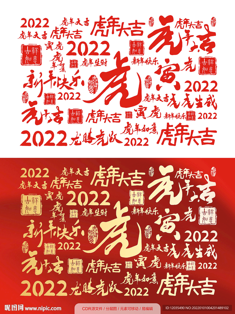 虎年字体2022