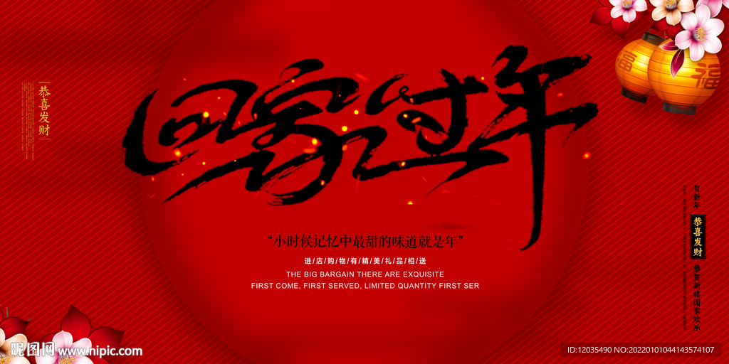 回家过年 毛笔字