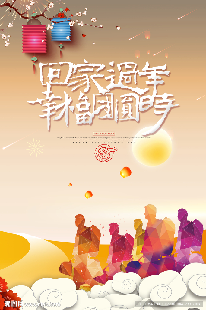 回家过年 幸福团圆