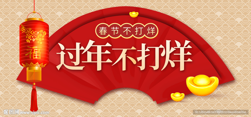 过年不打烊春节不打烊