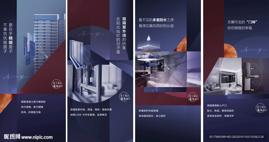 地产精工系列海报