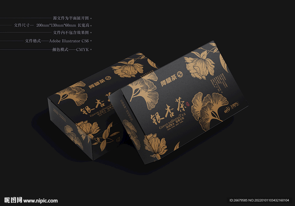 银杏茶包装 平面图