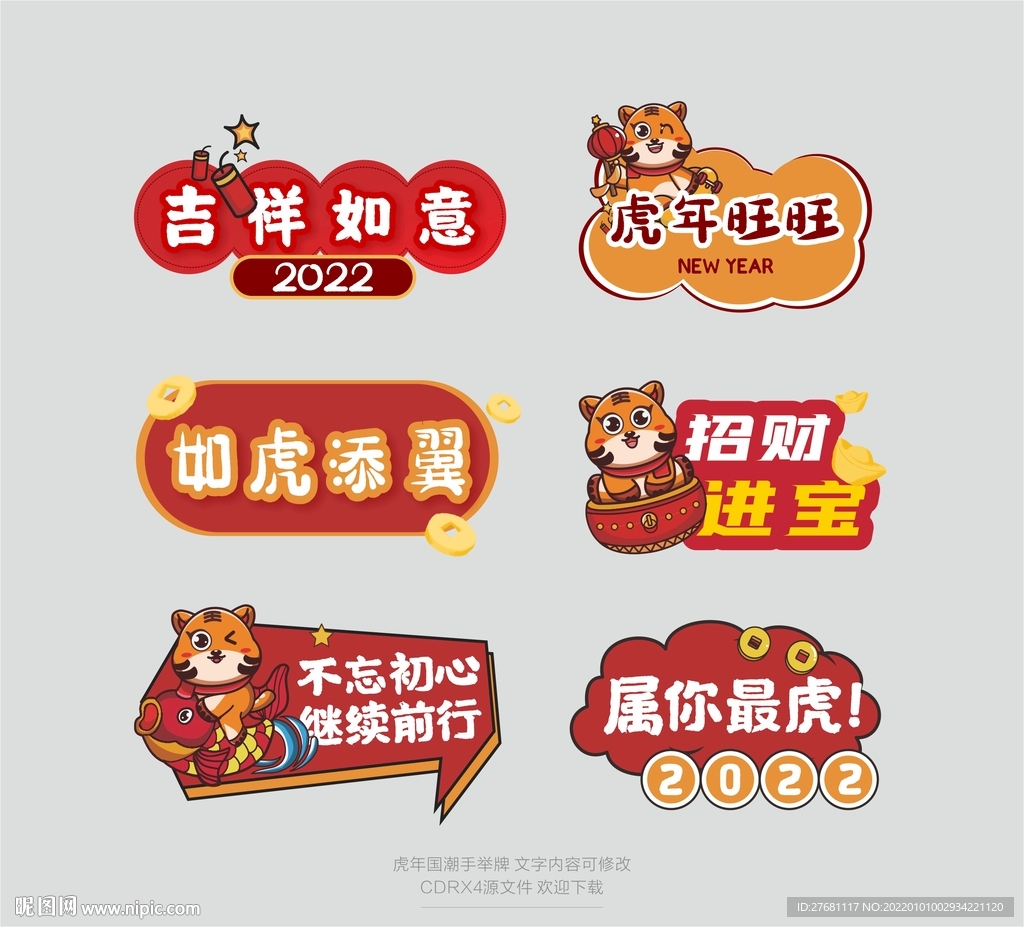 2022虎年手举牌