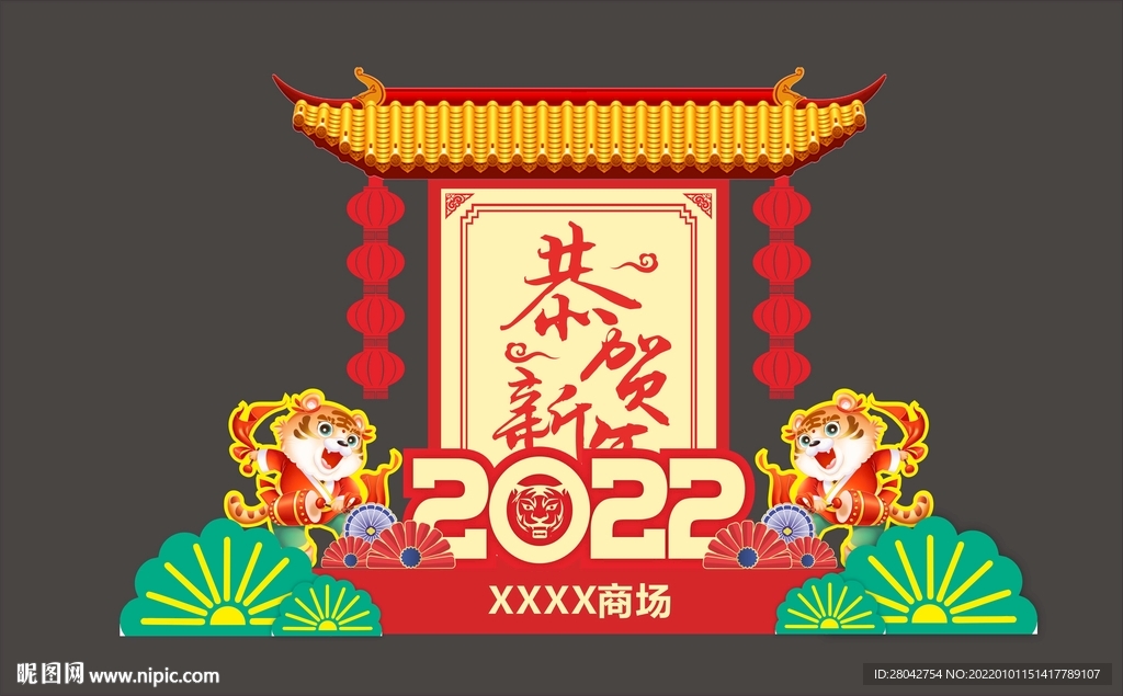 恭贺新春美陈装饰