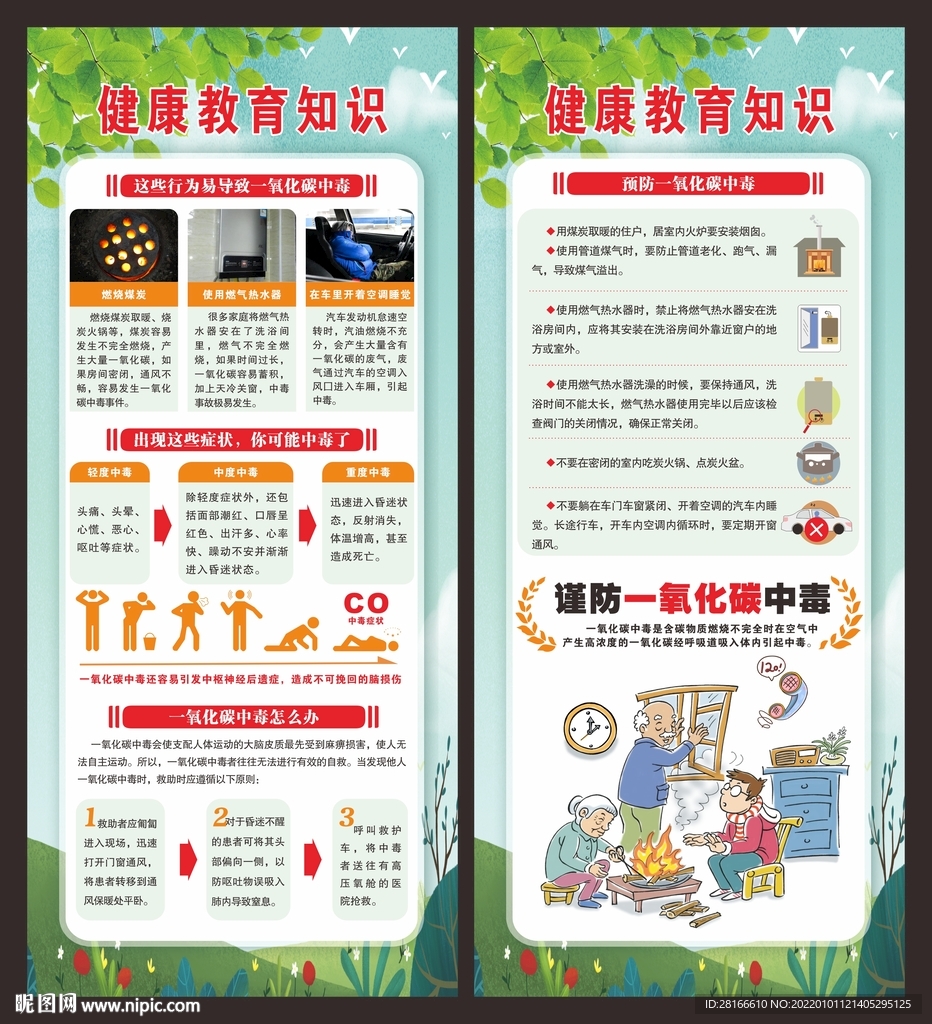 健康教育展架 展板