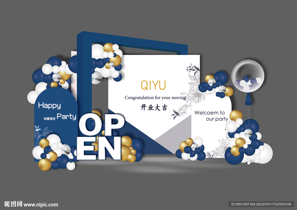 开业布置 年会布置 陈美打卡