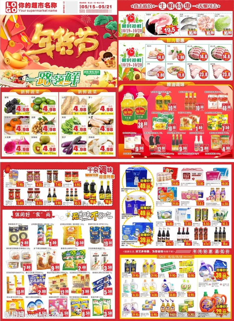 超市年货节dm单