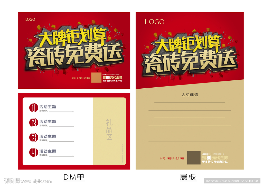 大牌钜划算瓷砖免费送创意设计