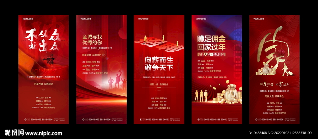 招聘微信系列海报地产红金202