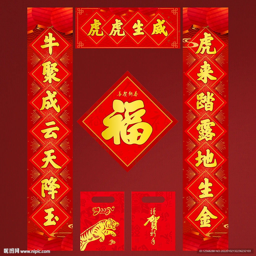 虎年春联
