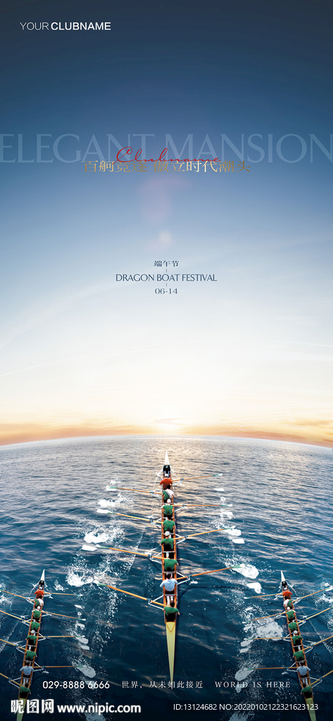 端午节海报