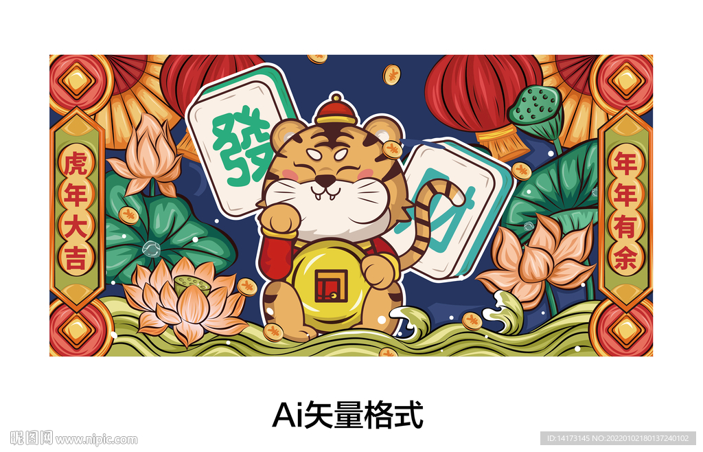 Ai矢量2022年虎年插画
