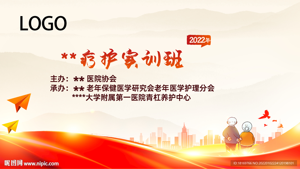 会议背景 直播KV 养老 山 