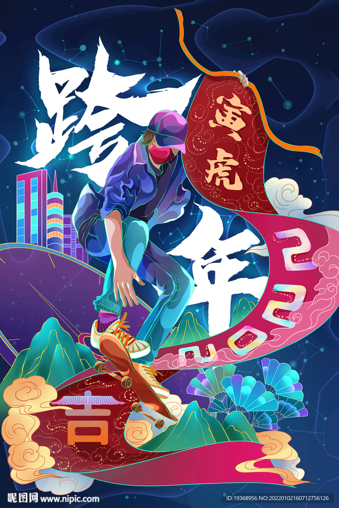 虎年插画新年吉祥海报