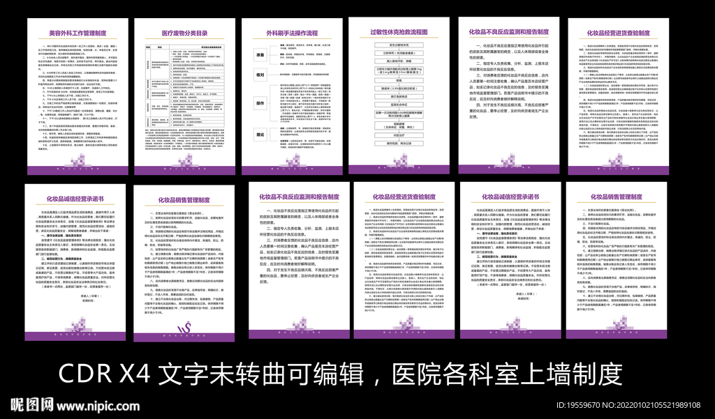 美容整形医院各科室上墙制度