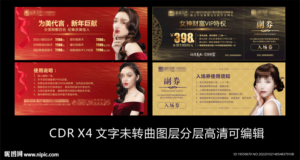 医疗美容优惠卡入场券