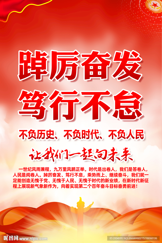 2022年新年贺词展板